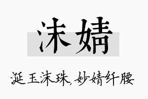 沫婧名字的寓意及含义