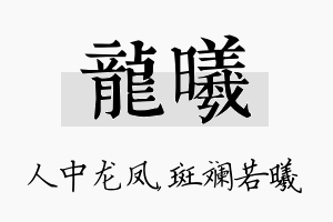 龙曦名字的寓意及含义