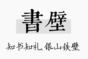 书壁名字的寓意及含义