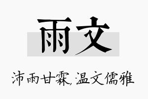 雨文名字的寓意及含义