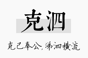 克泗名字的寓意及含义