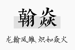 翰焱名字的寓意及含义