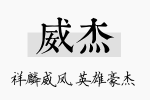 威杰名字的寓意及含义