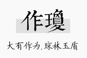 作琼名字的寓意及含义