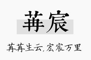 苒宸名字的寓意及含义