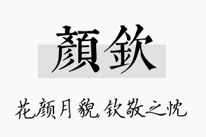 颜钦名字的寓意及含义