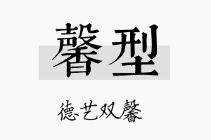 馨型名字的寓意及含义