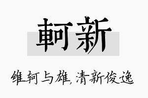 轲新名字的寓意及含义