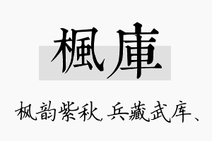 枫库名字的寓意及含义