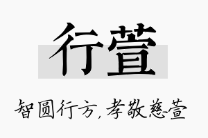 行萱名字的寓意及含义