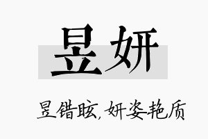 昱妍名字的寓意及含义