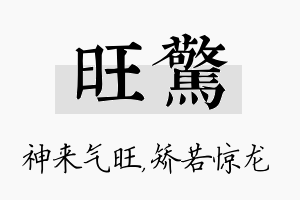 旺惊名字的寓意及含义