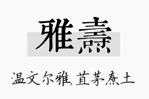 雅焘名字的寓意及含义