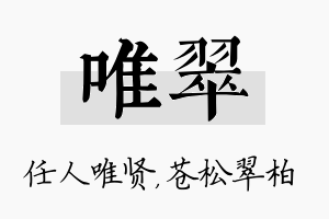 唯翠名字的寓意及含义