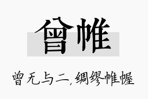 曾帷名字的寓意及含义