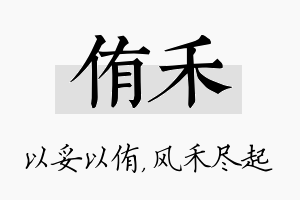 侑禾名字的寓意及含义