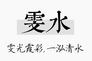 雯水名字的寓意及含义