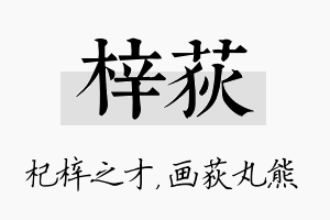 梓荻名字的寓意及含义