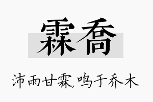 霖乔名字的寓意及含义