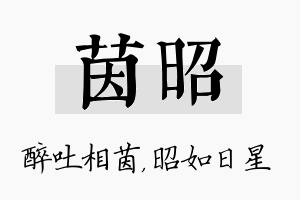 茵昭名字的寓意及含义