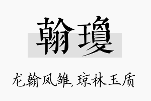 翰琼名字的寓意及含义