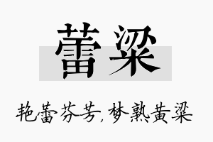 蕾粱名字的寓意及含义