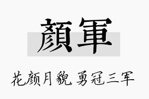 颜军名字的寓意及含义