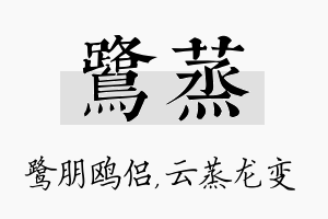 鹭蒸名字的寓意及含义