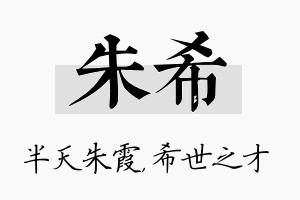 朱希名字的寓意及含义