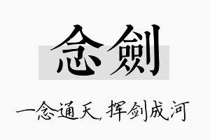 念剑名字的寓意及含义