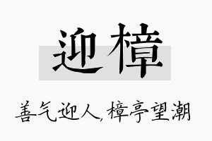 迎樟名字的寓意及含义