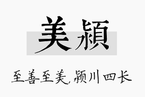 美颍名字的寓意及含义