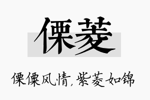 傈菱名字的寓意及含义