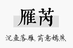 雁芮名字的寓意及含义