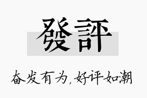 发评名字的寓意及含义