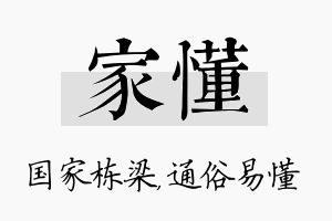 家懂名字的寓意及含义