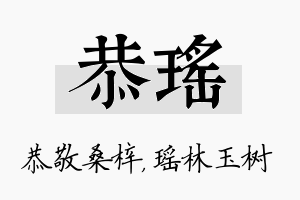 恭瑶名字的寓意及含义