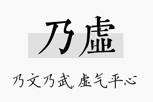 乃虚名字的寓意及含义