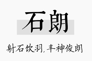 石朗名字的寓意及含义