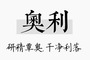 奥利名字的寓意及含义