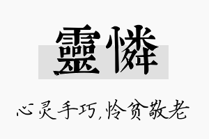 灵怜名字的寓意及含义