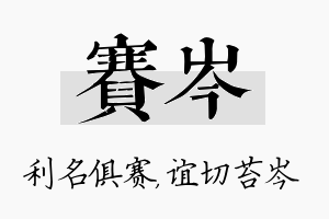 赛岑名字的寓意及含义