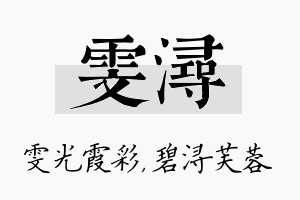 雯浔名字的寓意及含义