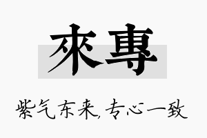 来专名字的寓意及含义