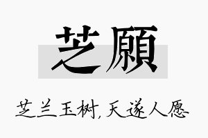 芝愿名字的寓意及含义