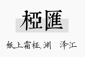 桠汇名字的寓意及含义