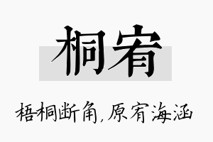 桐宥名字的寓意及含义