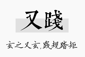 又践名字的寓意及含义