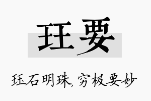 珏要名字的寓意及含义