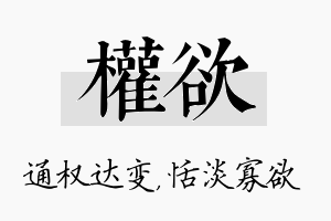 权欲名字的寓意及含义